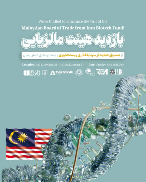 فراخوان حضور هیئت صادراتی مالزی با حضور مقامات رسمی وزارت بازرگانی