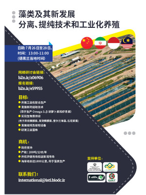 رویداد بین المللی فرصت های صادراتی چین، حضور بیش از 60 شرکت بزرگ بیوتکنولوژی